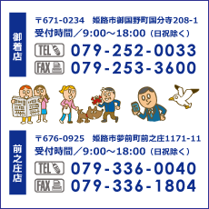 御着店・前之庄店