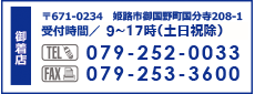 御着店